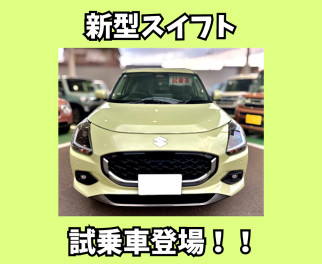 ★新型スイフトの試乗車入りました！★